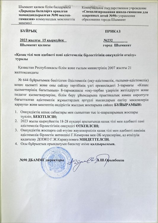 Қазақ тілі мен әдебиеті пәні әдістемелік бірлестігінің онкүндік жоспары мен есебі
