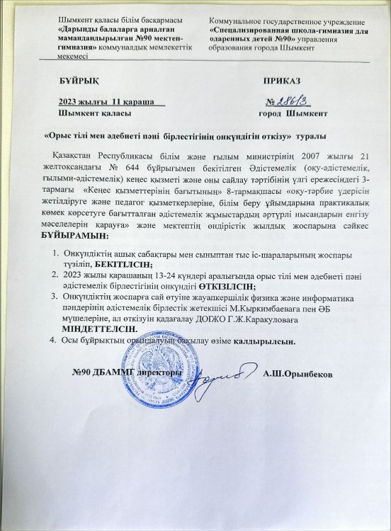 Орыс тілі мен әдебиеті пәні әдістемелік бірлестігінің онкүндік жоспары мен есебі