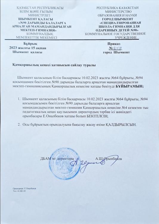 Попечительский совет хатшысын сайлау туралы