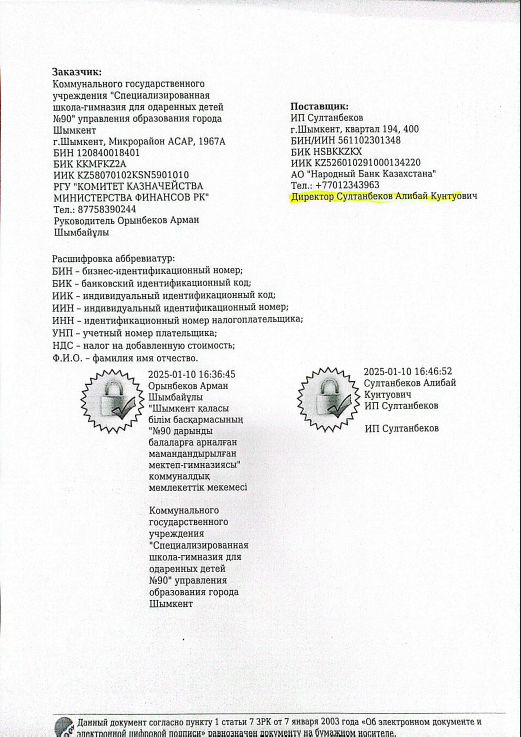 Жабдықтаушы